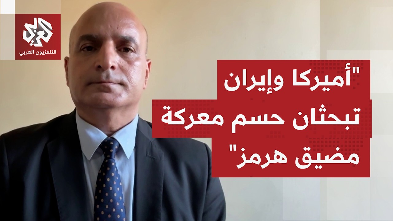 لماذا تعود إدارة ترمب لملف مضيق هرمز، وهل أن ما يحصل حاليًا ضغط على إيران أم ع