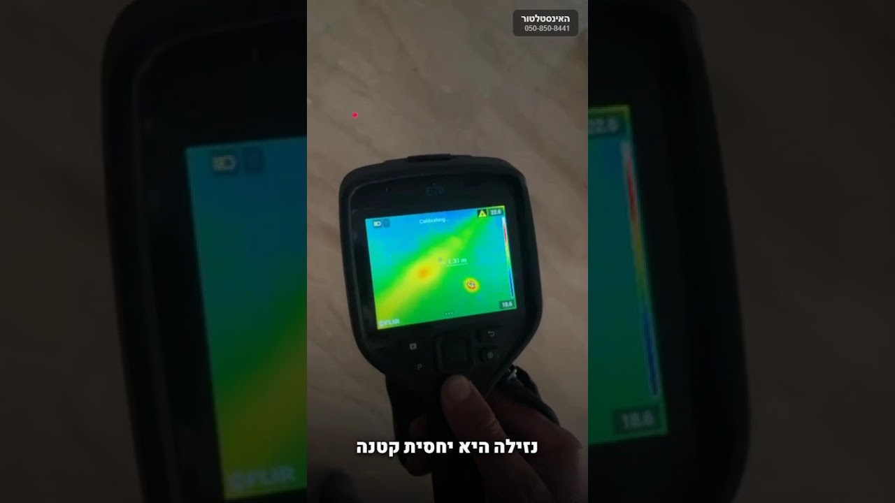 איתור נזילה סמויה במצלמה תרמית - תיעוד מהשטח