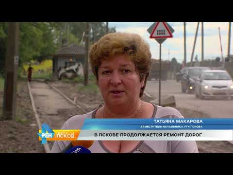 Новости Псков # Итоговый выпуск от 01.09.2017