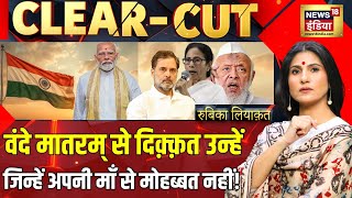 Download lagu Rubika Liyaquat Podcast : Vande Mataram से दिक़्क़त किन्हें? | Vande Mataram Controversy mp3