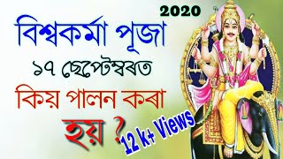 Vishwakarma puja 2020 || Happy vishwakarma puja 2020 || happy vishwakarma puja in Assamese || status