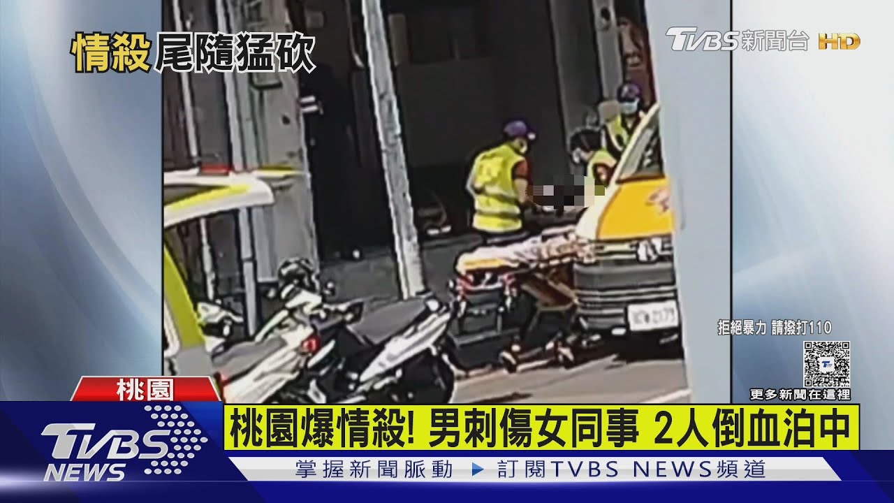 疑追求不成!男尾隨持刀刺女同事 2人送醫