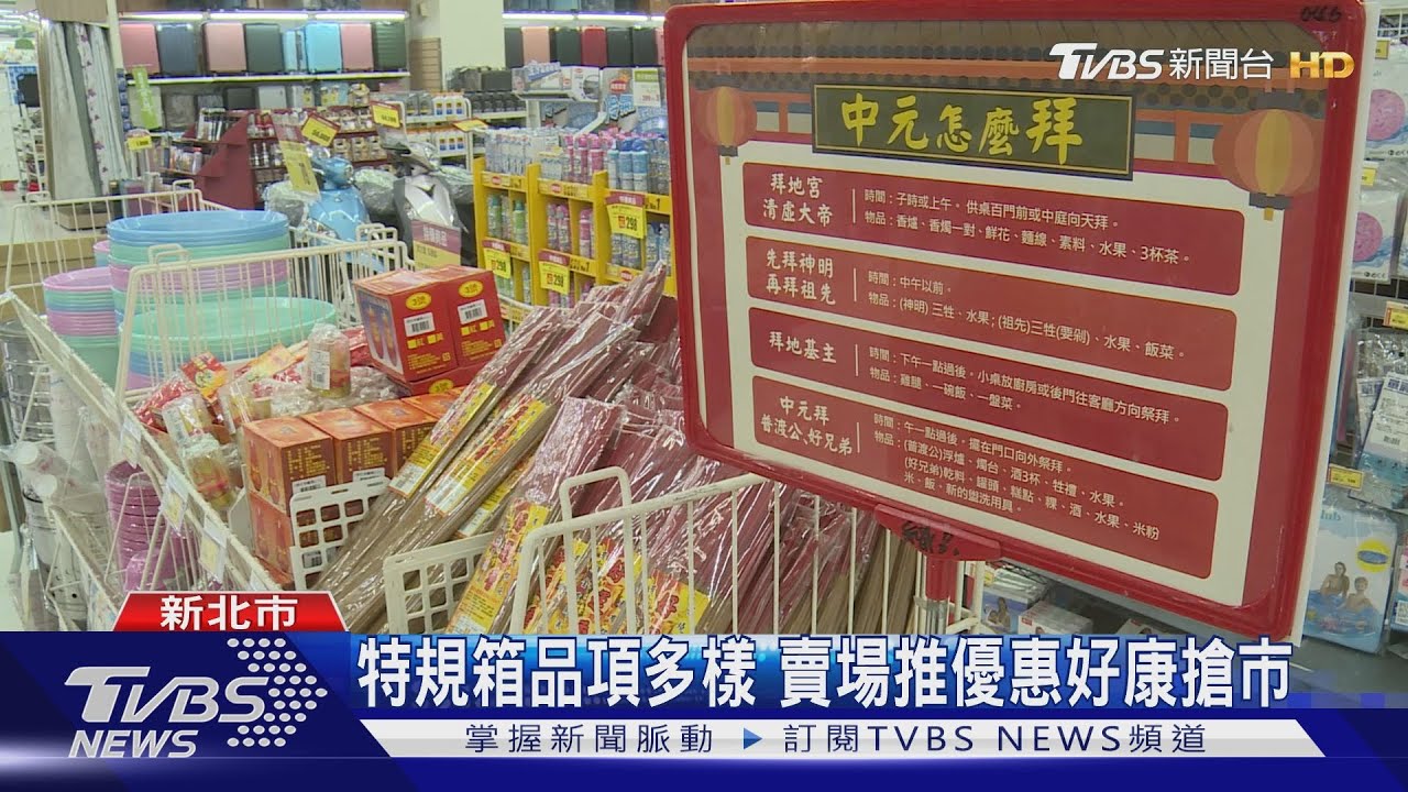 迎接中元節 賣場攜手宮廟共推祈福箱
