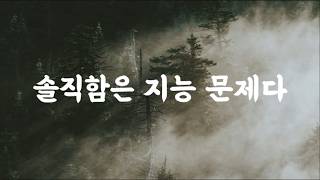 진심은 아무에게나 주는 게 아니다 ｜함부로 속을 보여선 안 되는 이유
