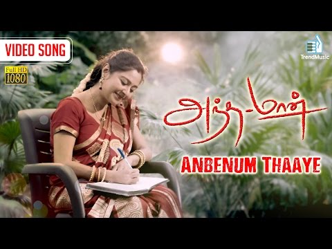 Andaman - Anbenum Thaaye Video Song | Richard, Mano Chitra |  SPL Selvadasan | Trend Music |