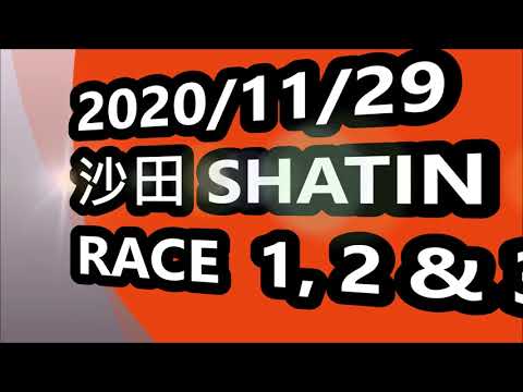 #HONGKONGHORSERACINGTIPS  #香港賽馬貼士 香港賽馬貼士 HONG KONG HORSE RACING TIPS 沙田 2020/11/29 (日) RACE 1 2 & 3