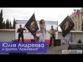 Юлия Андреева и группа "Архипелаг" в Судаке 