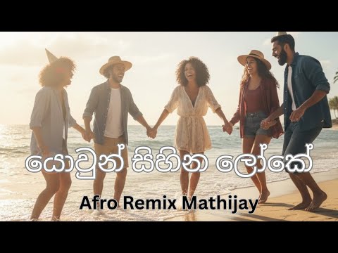 Yowun Sihina Loke Afro House Mathijay