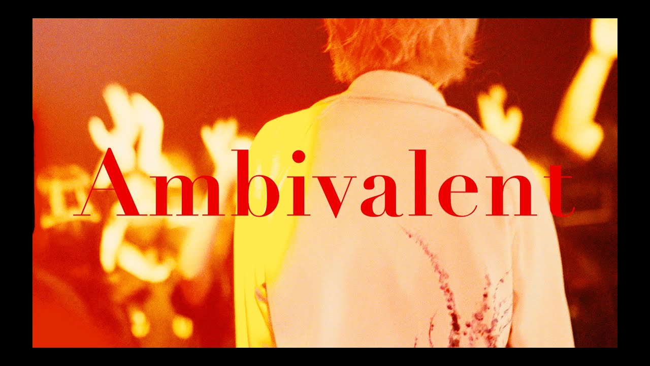 自分の為に生きてみたい【Ambivalent】