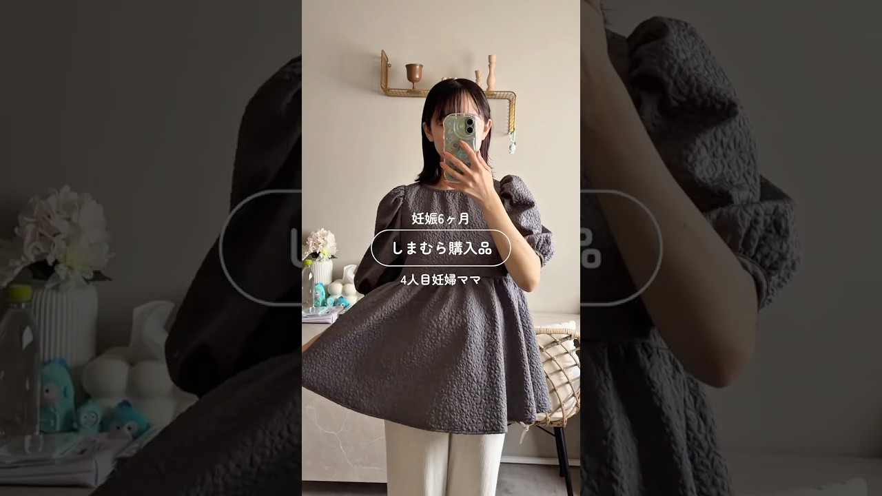 妊娠6ヶ月妊婦のしまむら購入品👶🏻