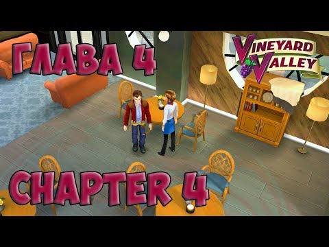 Vineyard Valley Chapter 4 - Mind and Feelings [ Gameplay Story ] Глава 4 - Разум и Чувства HD