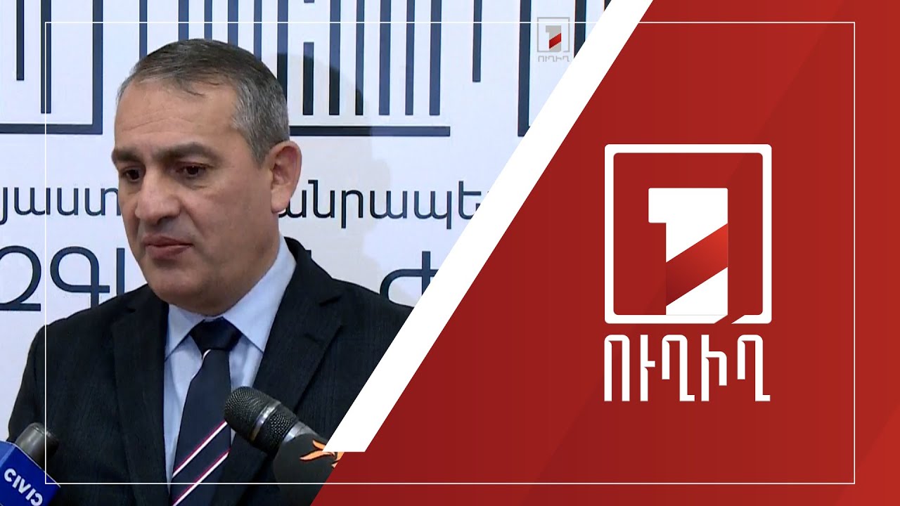 Արմեն Խաչատրյանի ճեպազրույցը | ՈՒՂԻՂ