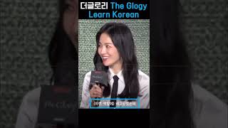 배고팠던 혜교  (멋지다! 송혜교!)  #theglory #songhyekyo