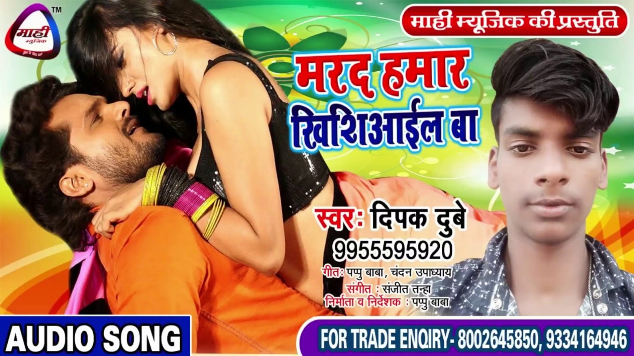 ये तो जरुर सुनना चाहिए~Bhojpuri New Song~मरद हमार खिशिआईल बा~Dipak Dubey~Marad Hamar Khishiyail Ba