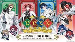 【告知PV】エデン組 5th Anniversary グッズ【7/15発売】