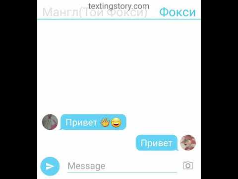 Переписка фнаф, фокси, чики, Бонни, той Бонни, той чики, мангл, Фредди и той Фредди