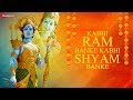 Kabhi Ram Banke Kabhi Shyam Banke कभी राम बनके कभी श्याम बन�