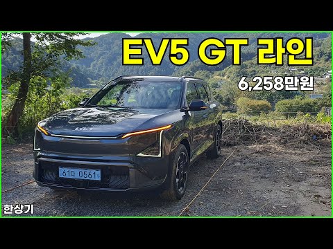 기아 EV5 롱 레인지 GT 라인 시승기, 1회 충전 주행거리 460km, 6,258만원(2026 KIA EV5 Test Drive) - 2025.09.23