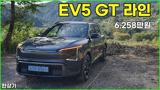  기아 EV5 롱 레인지 GT 라인 시승기, 1회 충전 주행거리 460km, 6,258만원(2026 KIA EV5 Test Drive) - 2025.09.23 유튜브 썸네일