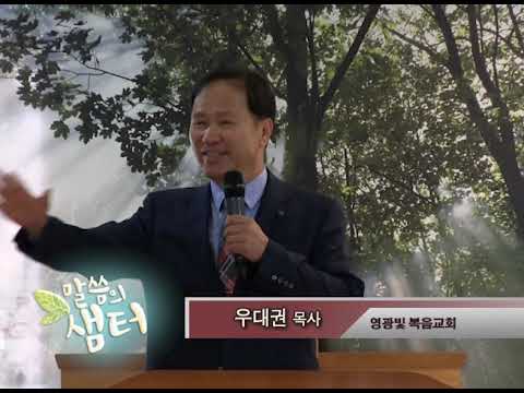 우대권목사 "뜨인 돌과 뜨인 돌의 비유" (다니엘 2:34-35) chtv56.9