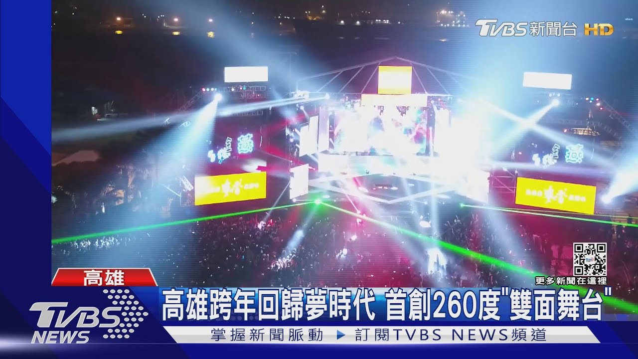 高雄跨年回歸夢時代 墾丁迎曙光訂房達八成