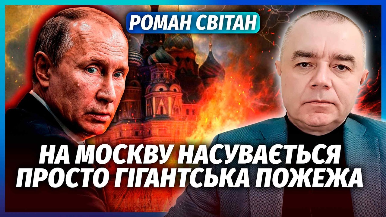 СВІТАН: МОСКВА ЗГОРИТЬ БЕЗ ДРОНІВ ЗСУ! Столицю РФ знищить ПОЖЕЖА ЦЬОГО ЛІТА! ?