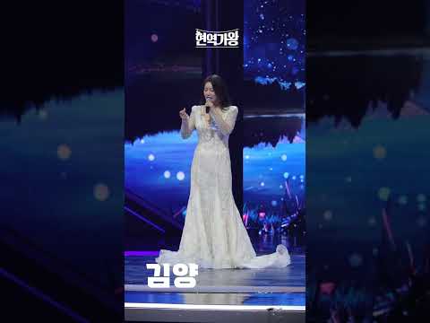 [세로직캠]김양 - 그대라는 꽃｜현역가왕 231208