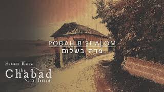 איתן כץ - אלבום חב"ד - דוגמית