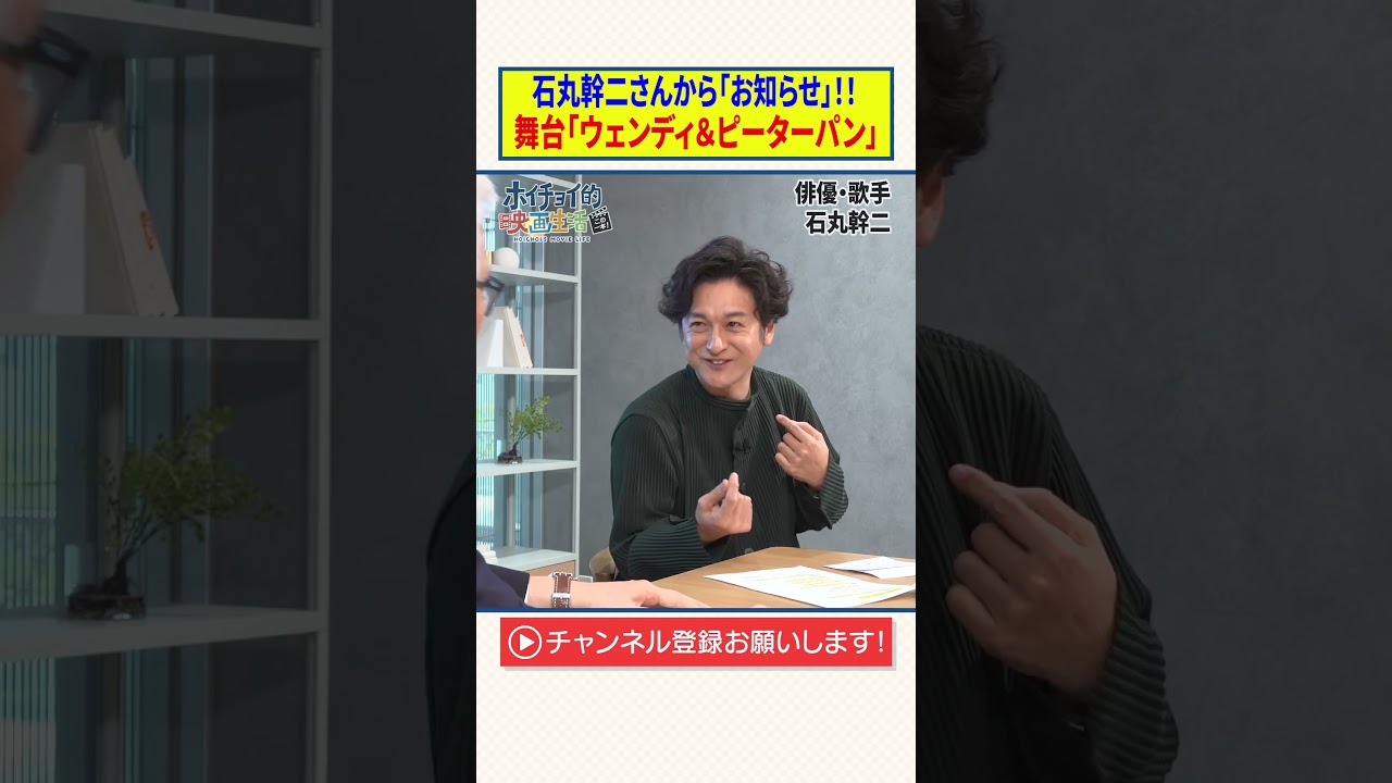 石丸幹二さんからお知らせ！【舞台「ウェンディ＆ピーターパン」】