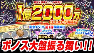 【にゃんこ大戦争】1億2000万DL記念イベント開催！プラチナのかけら＆レアチケ＆ネコカン＆限定キャラGETのチャンス！大盤振る舞い！【本垢実況Re#2502】