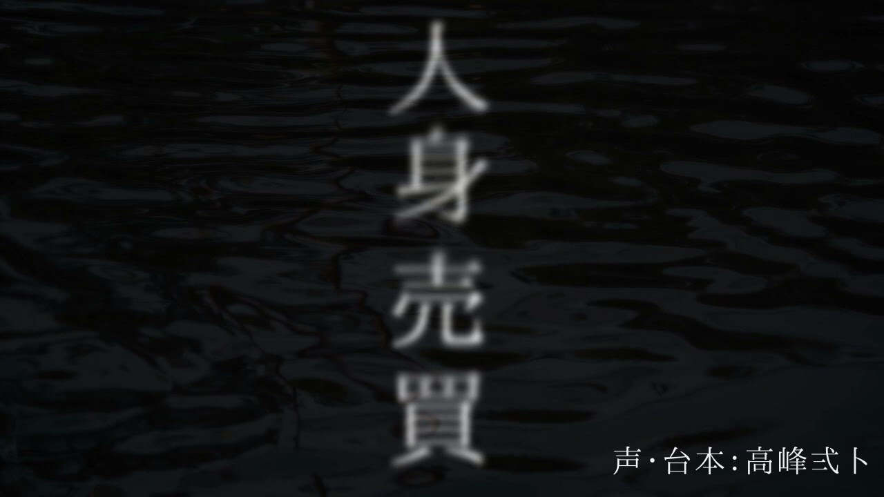 【女性向け】人身売買のブローカーに攫われたあなたは