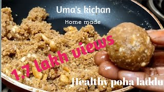 Healthy Poha Laddu Recipe | రుచికరమైన అటుకుల లడ్డు | స్వీట్