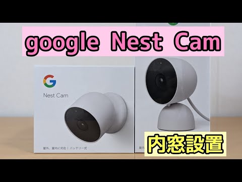 Nest Cam IQ 室内摄像头上的 Google Assistant