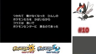 まさかの敗北！？目の前が真っ暗になった… 【ポケモンウルトラサンムーン実況】 #10