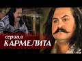 Цыганский ансамбль "Дэвлалэ". Съемки в сериале "Кармелита". 