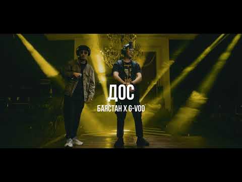 Баястан x G-Voo - Дос | Curltai Live