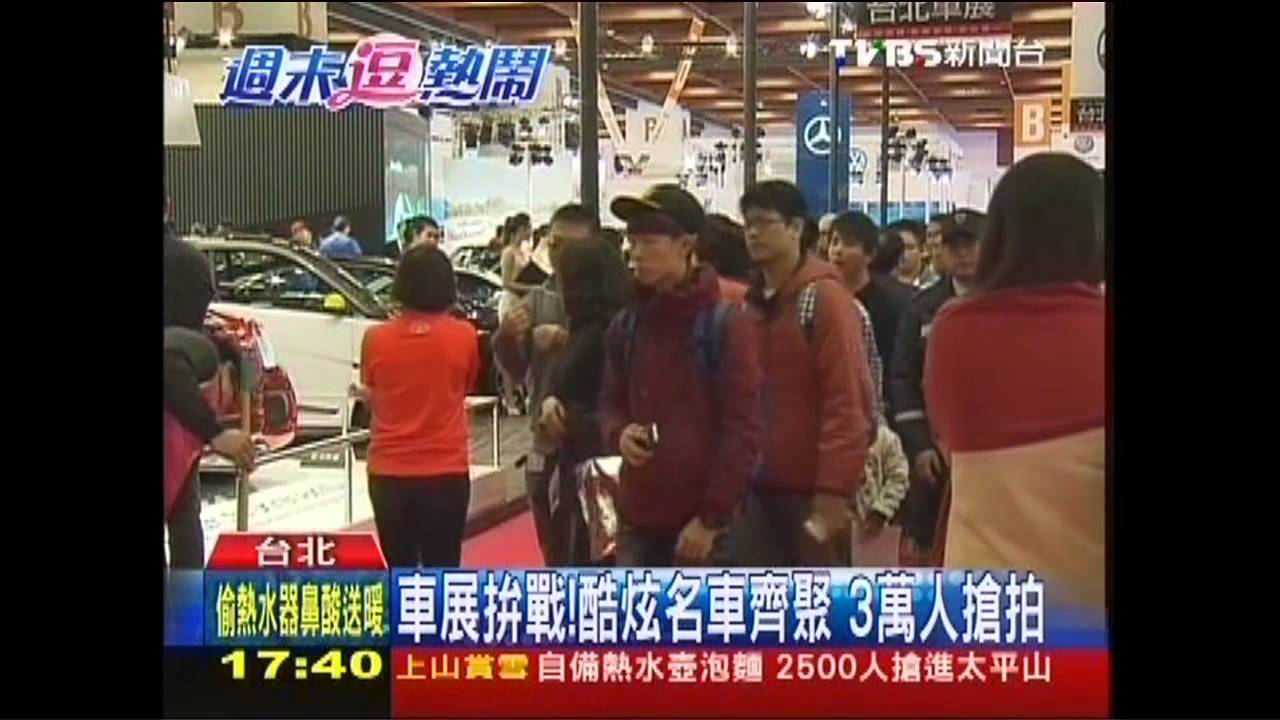 車展拚戰!酷炫名車齊聚 4萬人搶拍
