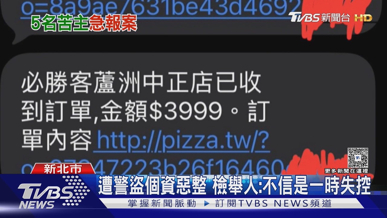 影音/蘆洲警洩個資惡整檢舉人!5人遭冒名訂餐 受害者怒:非一時失控