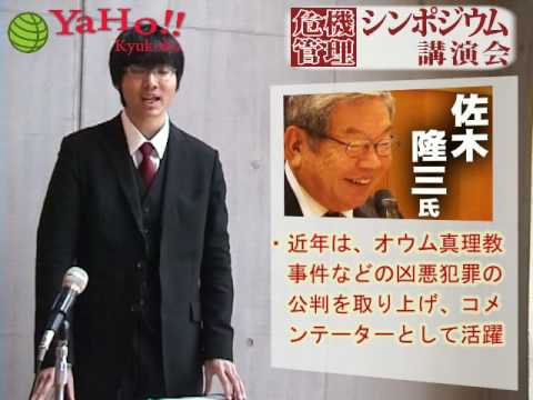 九国YaHo!!　vol.6（九州国際大学動画ニュース　危機管理シンポジウム）