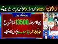8171 Benazir Income Support Ehsaas Program Latest Updates 2025 13500 Check 10500 Apply