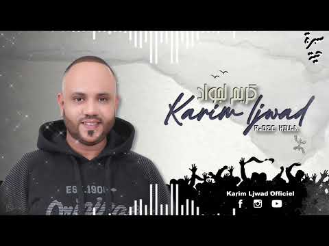 Karim Ljwad - soirée 2022 ( Exclusive Lyrics Video ) |2022 كريم لجواد - سهرة