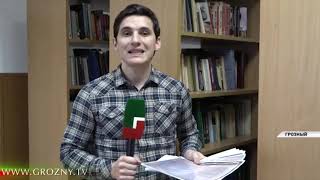 Продолжается изучение истории чеченцев