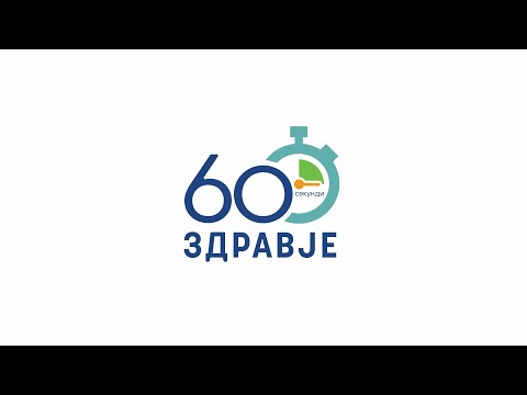 60 секунди здравје - Совети за здрави очи