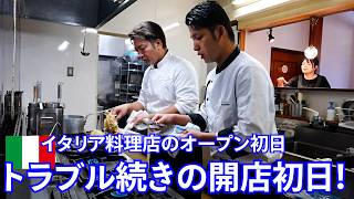 トラブル続きのオープン初日!【フローリア3年ぶりに再開】