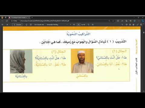 Curso de língua árabe literária AL ARABIYYA BEYNE YEDEK LECON 1 PARTIE 2