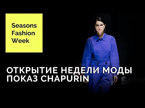 CHAPURIN Seasons Fashion Week 2022 AW