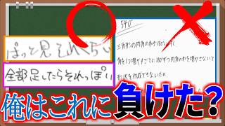ナメてる奴らが正解しちゃんと向き合った者が報われない理不尽な世の中【浅深テスト2026】