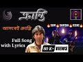 Lyrical Aasbei Kranti Full Song With Lyrics Kranti Jeet Som Samidh Rishi