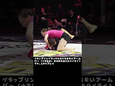 一瞬の隙を見逃さない！鮮やかな逆転腕十字固め #fighter #mma #bjjlife #arm