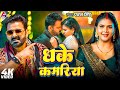 Video पवन सिंह भोजपुरी का सबसे हिट सांग Pawan 